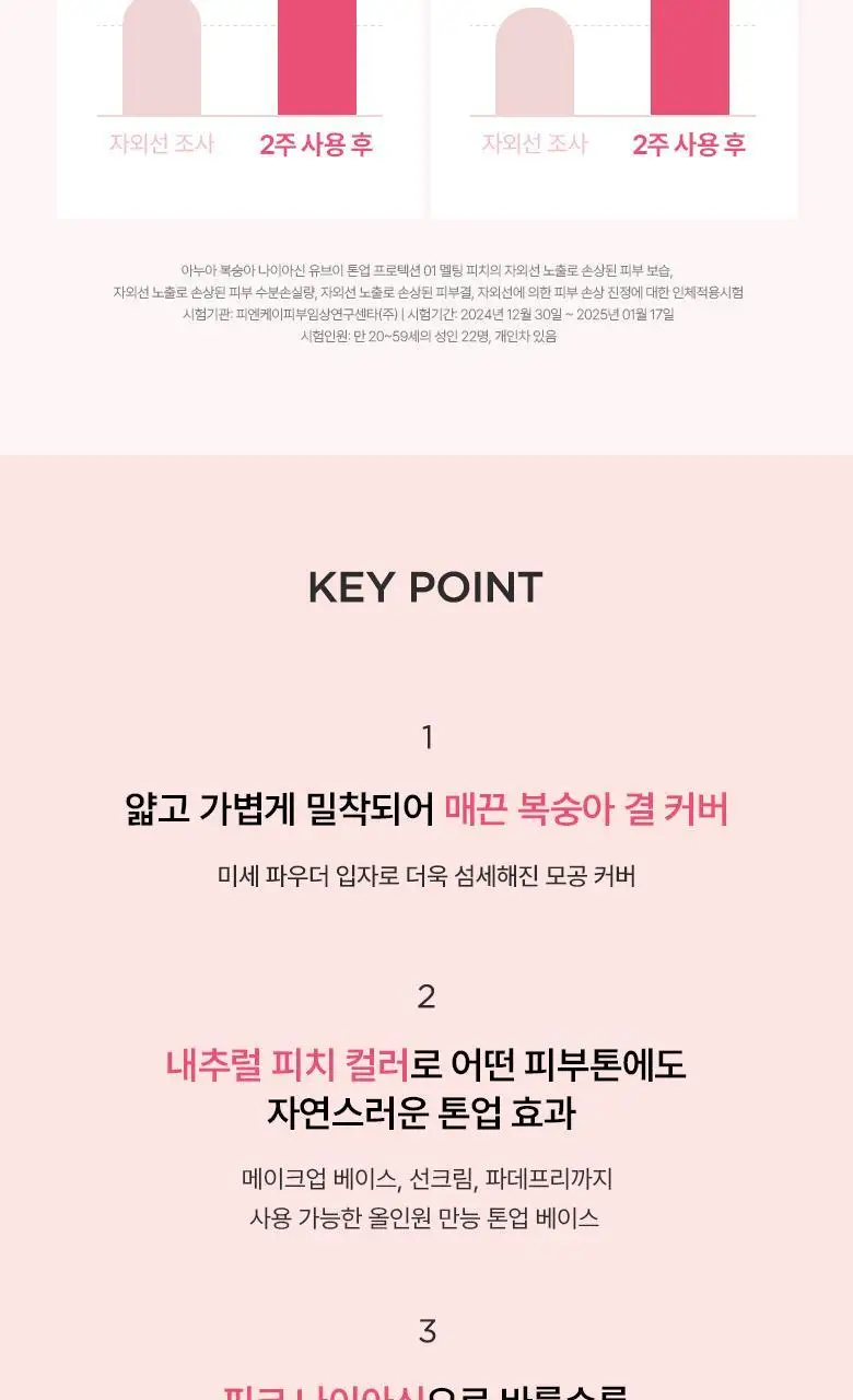 [UV에이징]아누아 복숭아 나이아신 UV 톤업 프로텍션 50ml 상세페이지 7